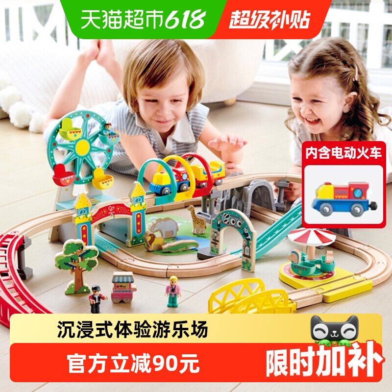 Hape火车轨道游乐场电动火车男女孩益智拼搭积木儿童玩具生日礼物