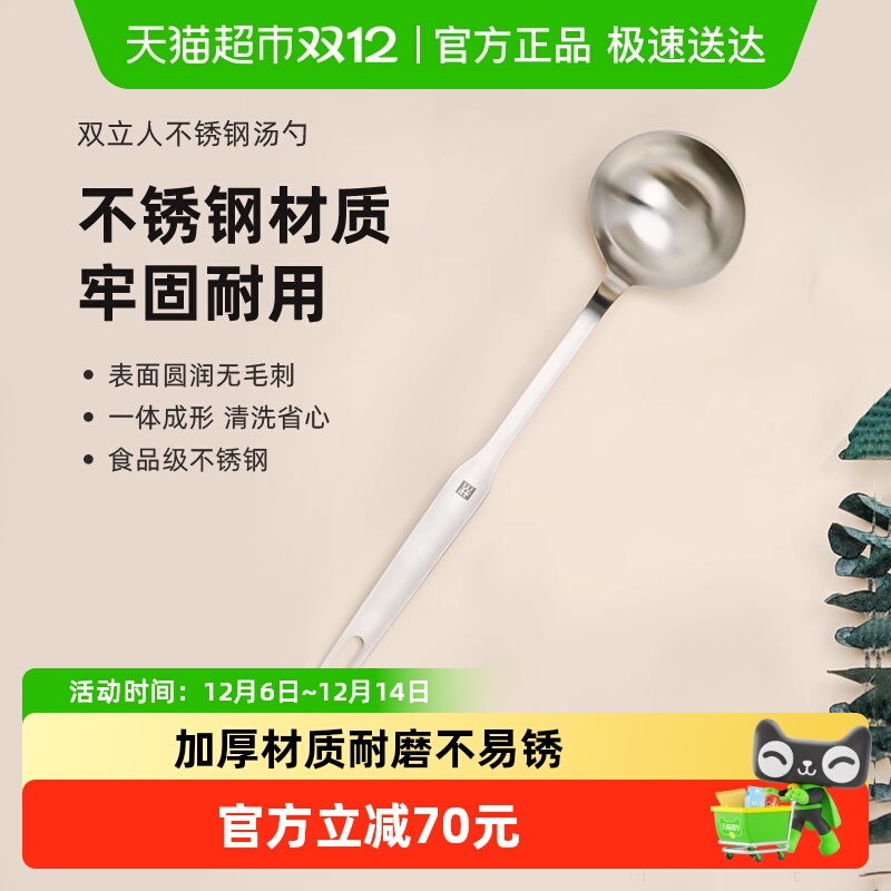 德国双立人304不锈钢长柄汤勺