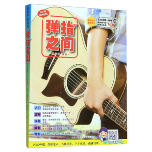 【新华文轩】弹指之间 正版书籍 新华书店旗舰店文轩官网 吉林出版集团股份有限公司