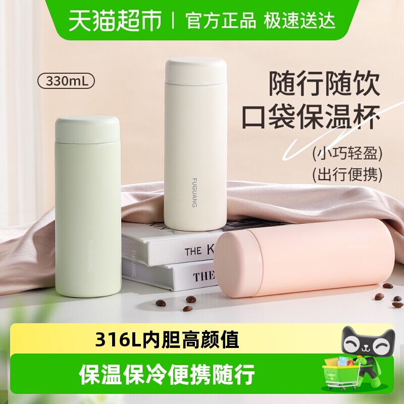 富光新款保温杯316L高颜值不锈钢杯子小巧便携学生水杯迷你口袋杯