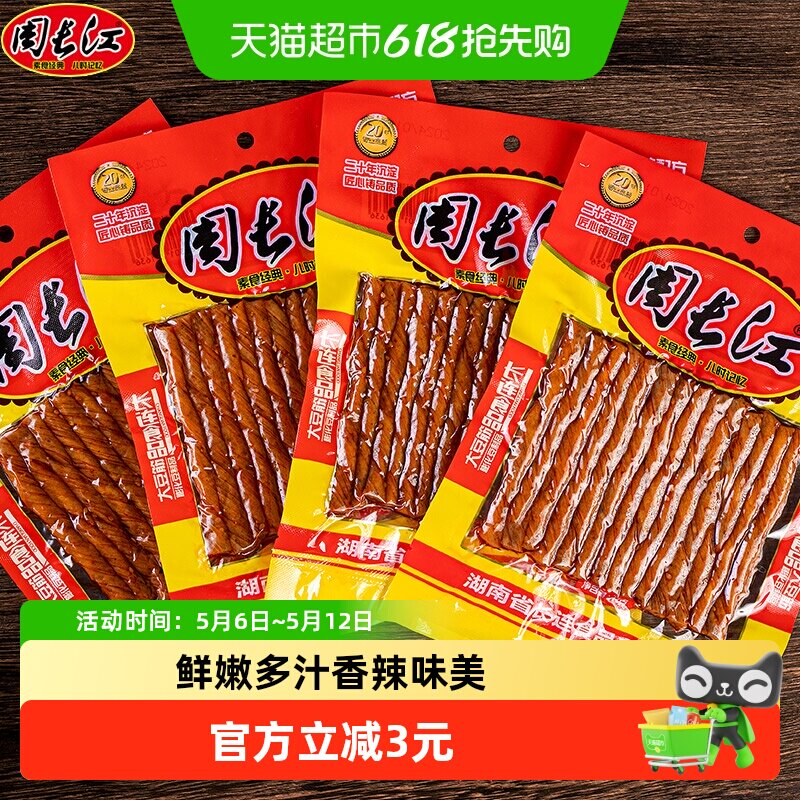 周长江香辣豆干大豆筋72g*4包8090后童年怀旧湖南特产解馋零食