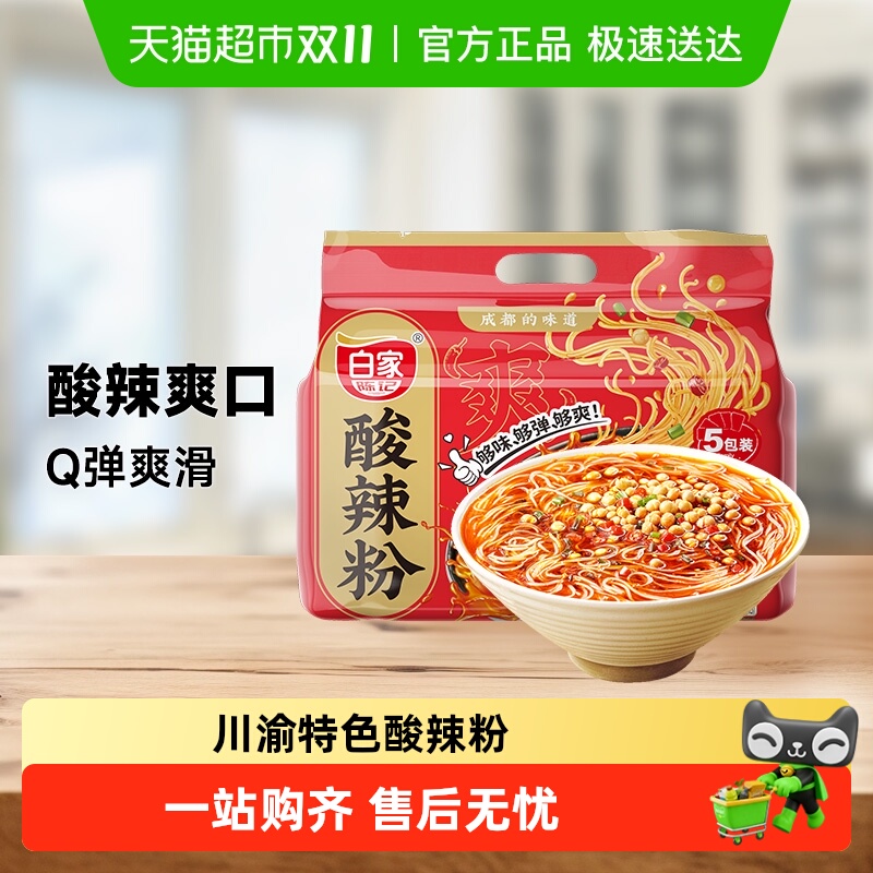 白家陈记重庆酸辣粉方便速食粉丝