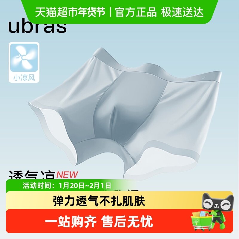 ubras冰丝内裤男士凉感夏季轻薄透气纯棉7A抗菌裆小凉风四角短裤,女士内衣/男士内衣/家居服,男平角内裤,淘宝优惠券,粉丝福利购,淘宝优惠卷