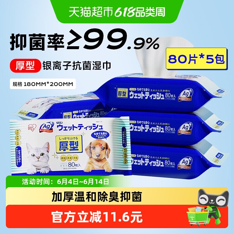 爱丽思宠物湿巾猫咪擦屁股神器狗泪痕除臭擦脚免洗清洁湿巾狗专用
