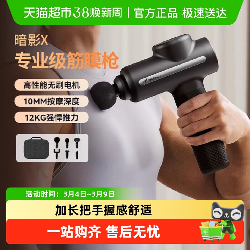 麦瑞克专业级筋膜枪肌肉放松器按摩健身肌膜枪礼物男女生用暗影X