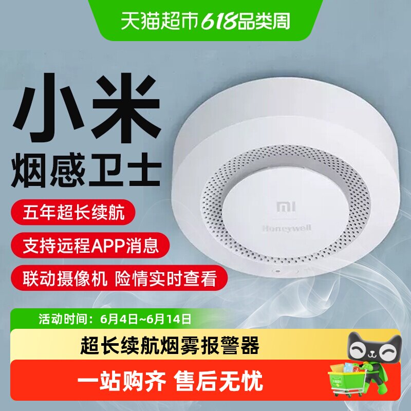 小米烟感卫士火灾探测报警