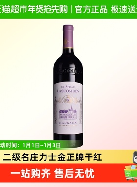 力士金红酒城堡酒庄正牌法国红酒波尔多二级庄红葡萄酒Lascombes