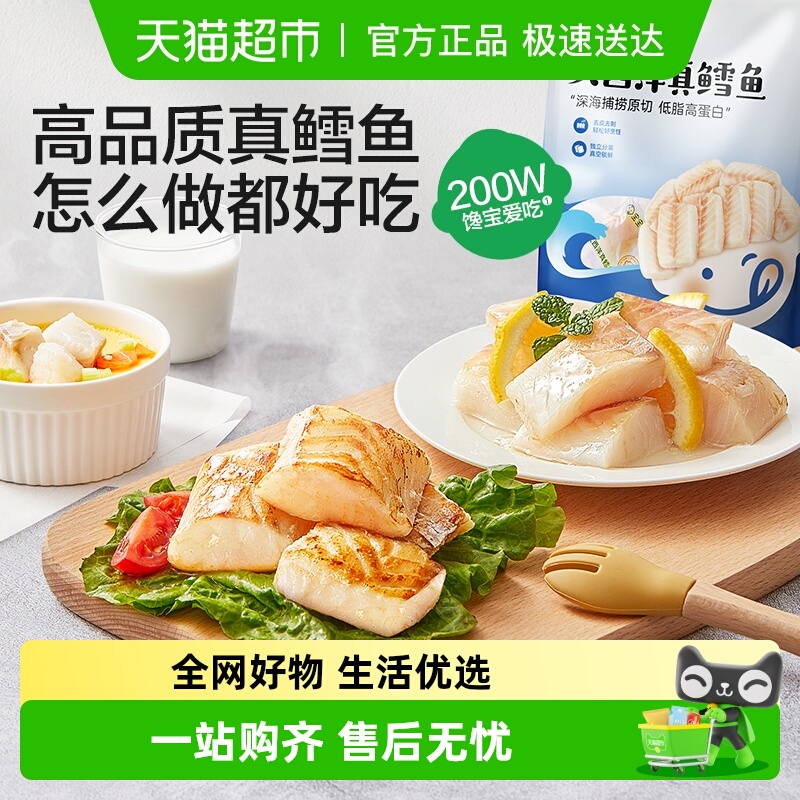 宝宝馋了大西洋鳕鱼