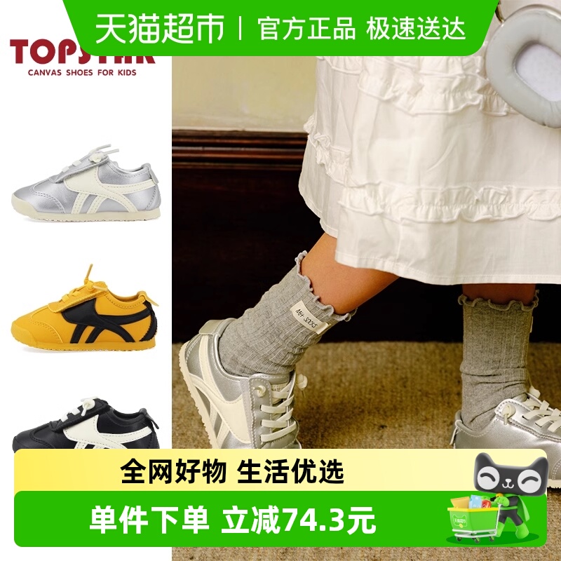 TOPSTAR男童女童防滑软底运动鞋