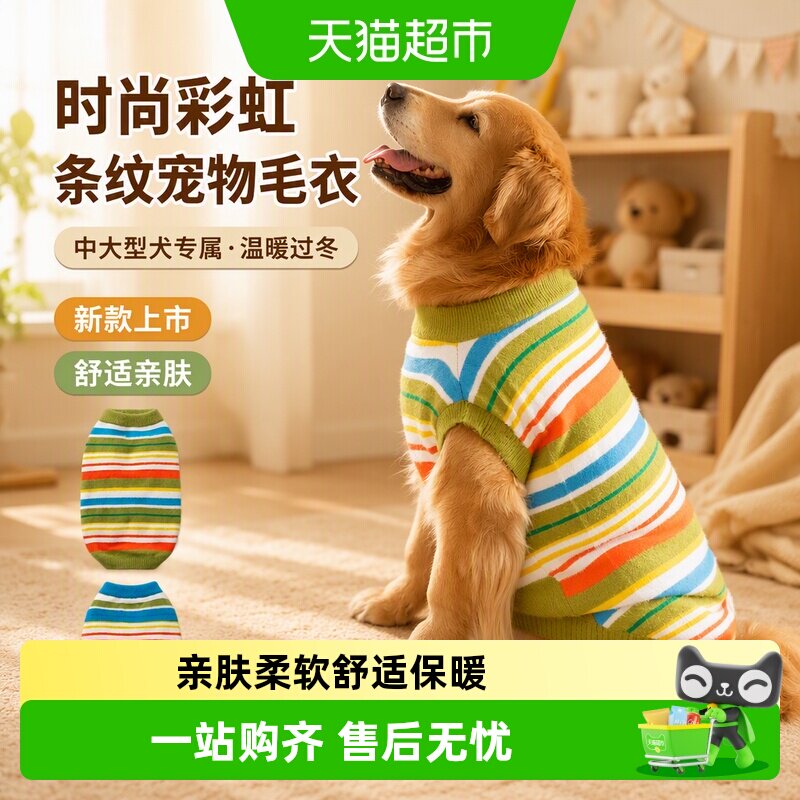 狗狗衣服冬装2026新款秋金毛萨摩耶拉布拉多宠物毛衣中大型犬衣服