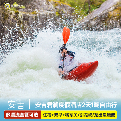 安吉漂流