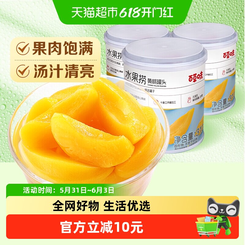 百草味水果黄桃罐头312g×3罐