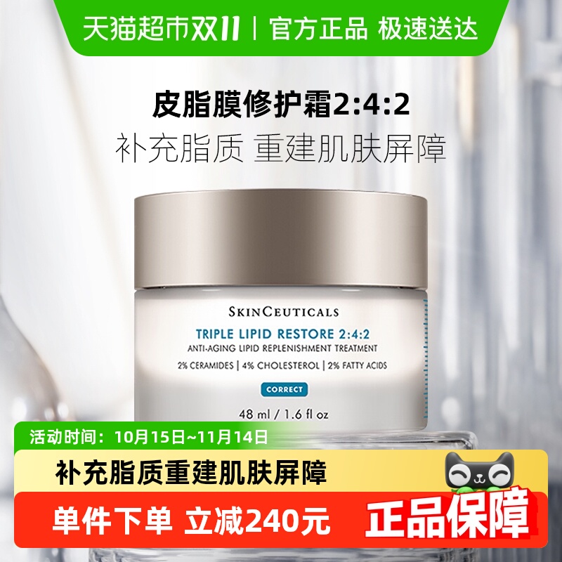 修丽可242皮脂膜修护面霜