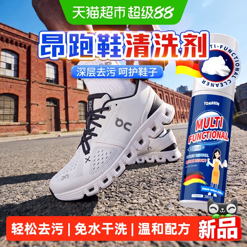 适用昂跑跑鞋清洗剂运动鞋网面鞋洗鞋清洁神器小白鞋专用去污干洗
