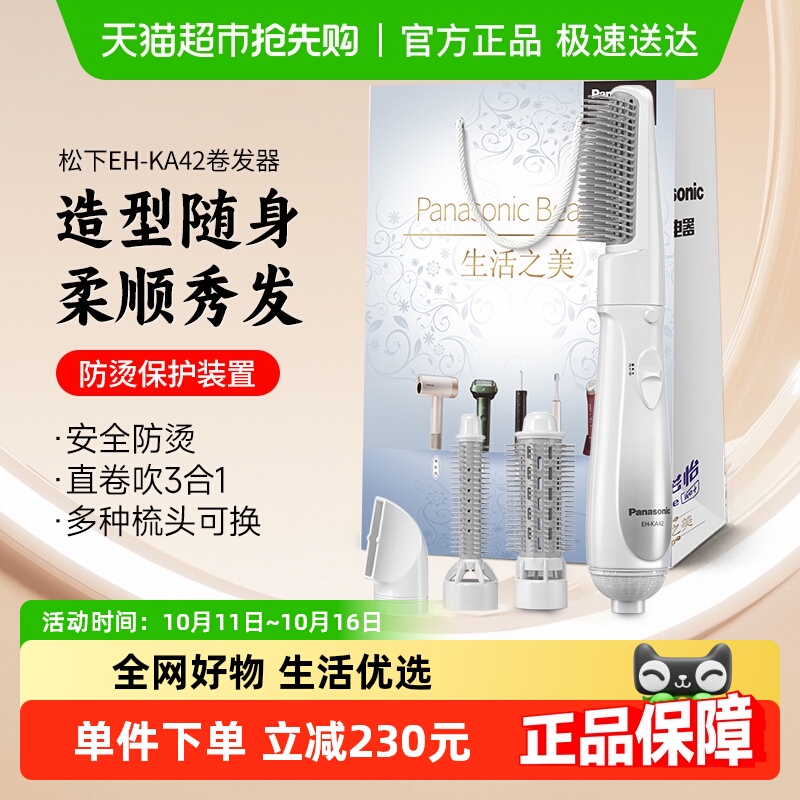 【政府补贴15%】松下卷发棒直发梳直卷两用美发器情人节礼物KA42