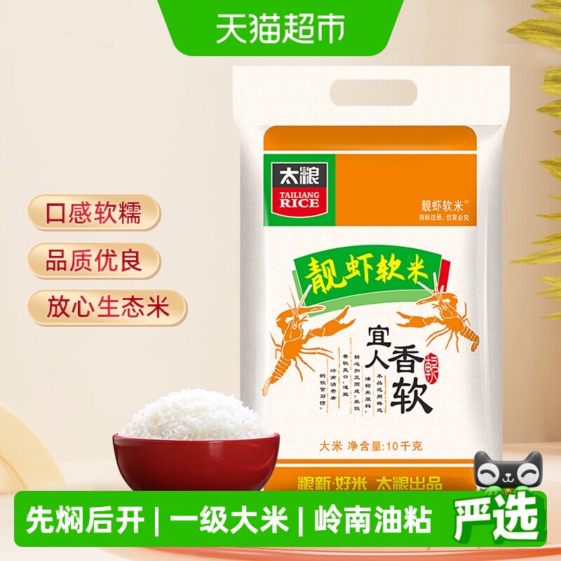 太粮靓虾软米晶莹饱满10kg图片