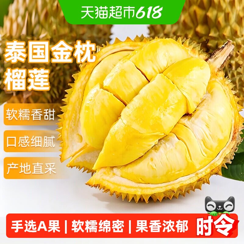 泰国金枕榴莲干包A果新鲜顺丰一整箱个鲜果应当季新鲜水果