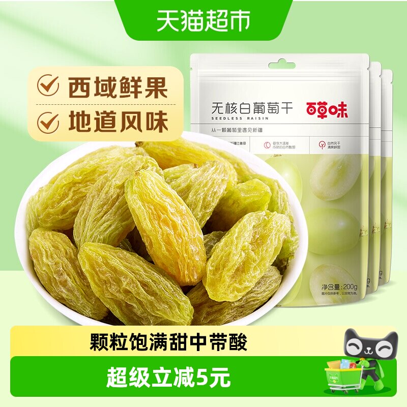 百草味无核绿葡萄干200g*3新疆特产果干蜜饯提子囤货休闲零食