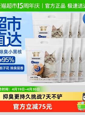 LORDE里兜猫砂小黑核混合砂豆腐猫砂强效除臭2.5kg*8豆腐矿砂
