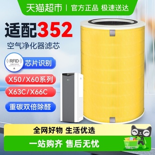 x63c x50s x66c过滤网芯 x60 适配352空气净化器滤芯x50