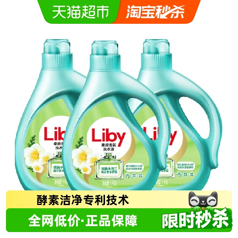 立白柔顺香氛1kg×3瓶洗衣液