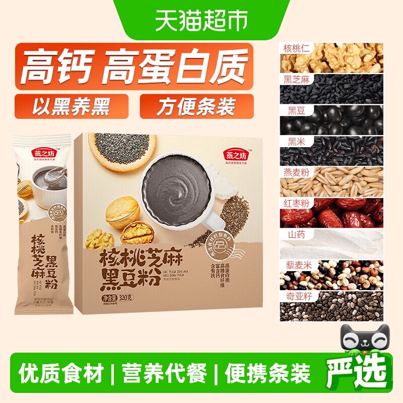 燕之坊核桃芝麻黑豆粉黑芝麻糊五黑粉五谷杂粮粉早餐冲饮代餐粉
