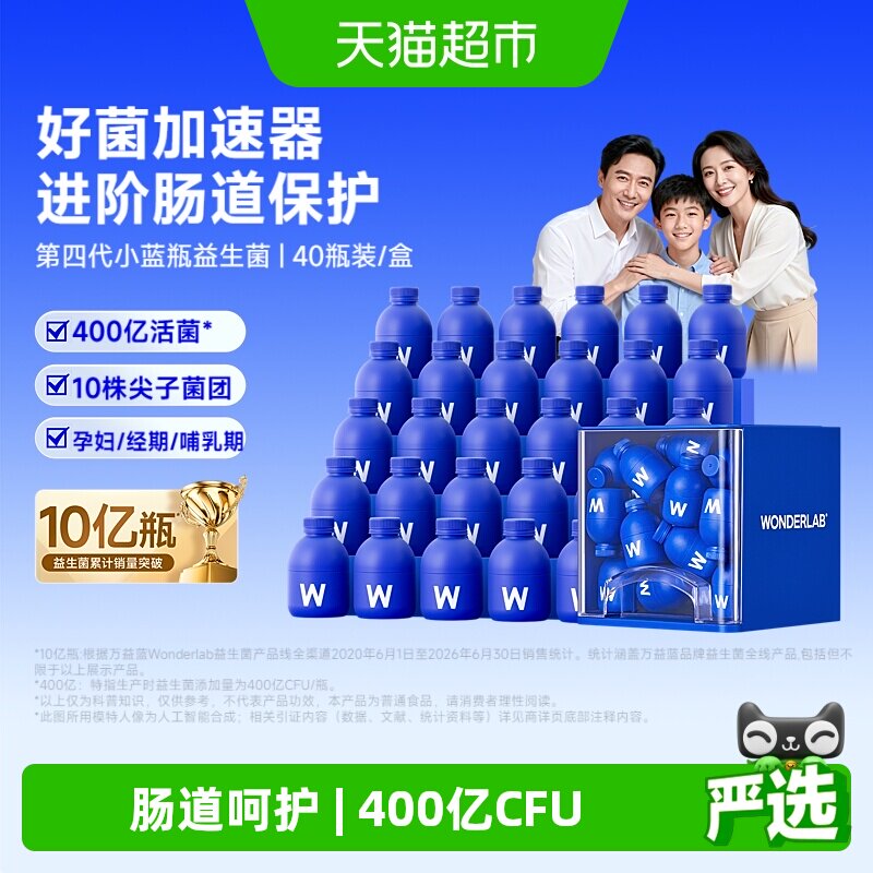 万益蓝WonderLab益生菌第4代小蓝瓶成人家庭肠胃肠道消化冻干粉