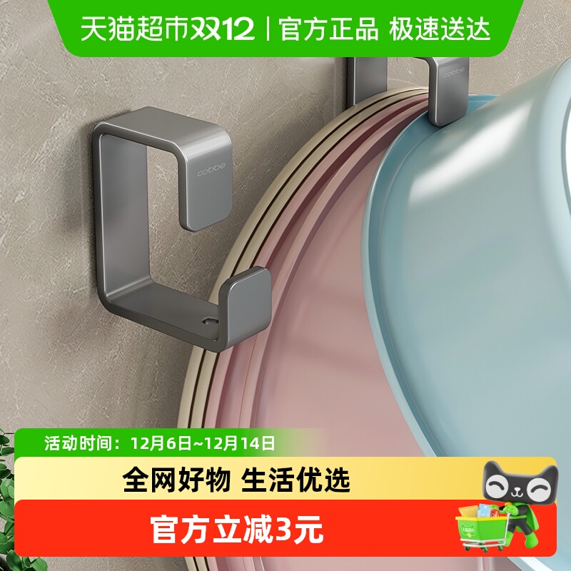 卡贝免打孔脸盆挂钩收纳挂架