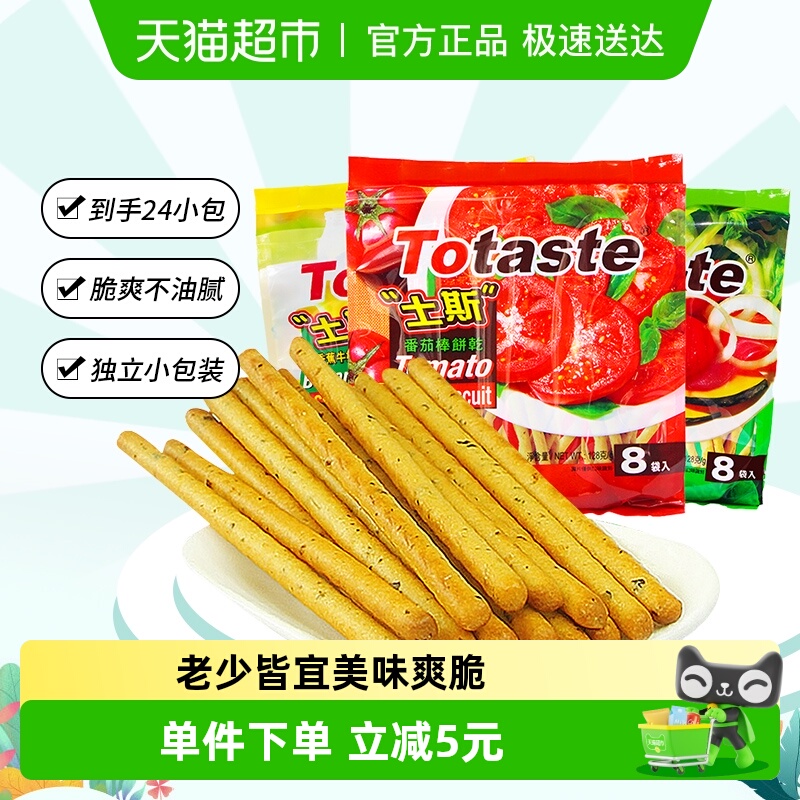 土斯Totaste手指饼番茄香蕉蔬菜味128g*3包休闲零食早餐下午茶