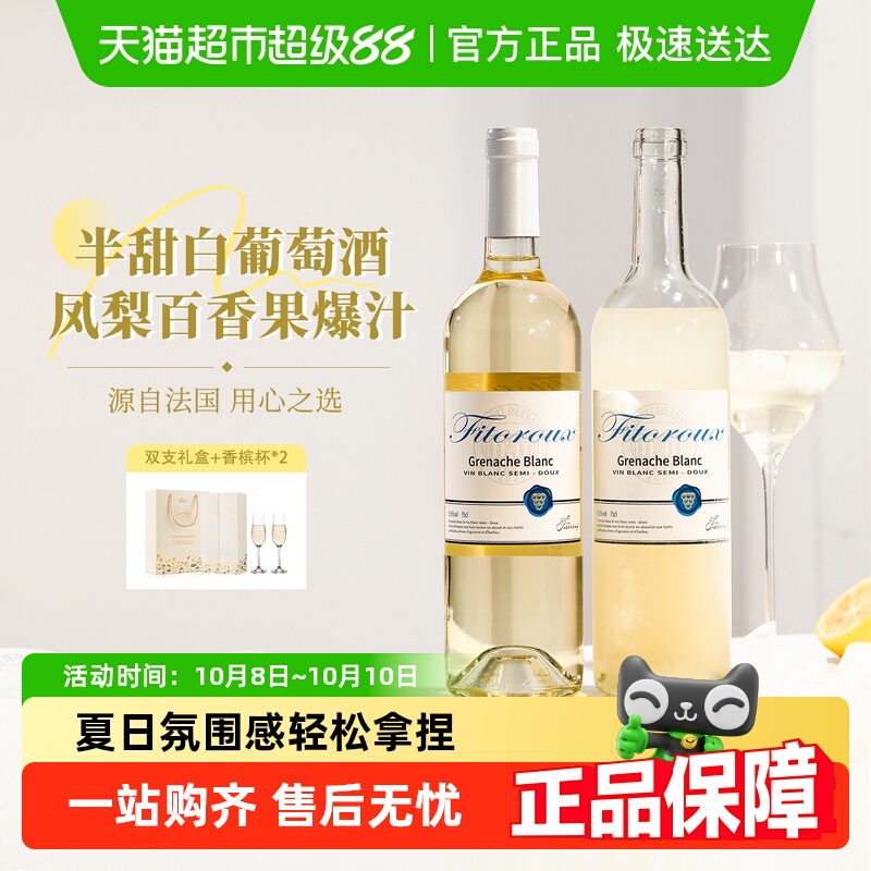 法国半甜白葡萄酒甜型歌海娜果酒女士微醺礼盒装原酒进口配香槟杯