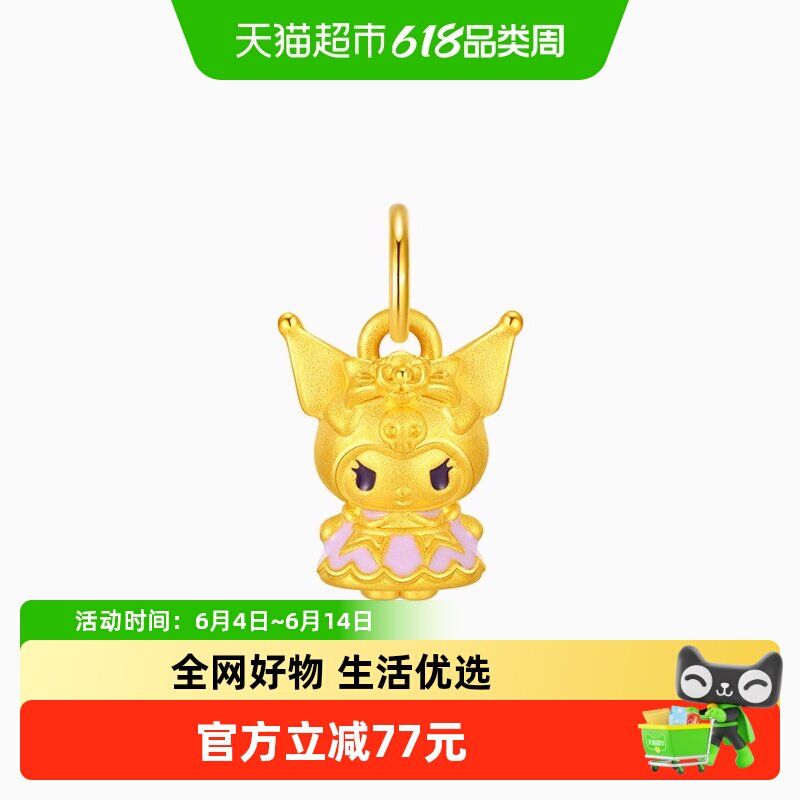 潮宏基三丽鸥酷洛米黄金串珠吊坠足金5D硬金珐琅小版公主