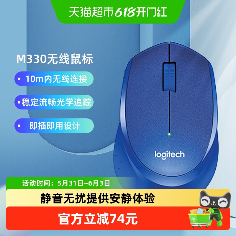 【天猫自营】罗技M330静音无线鼠标办公电脑无声滑鼠便携外设通用