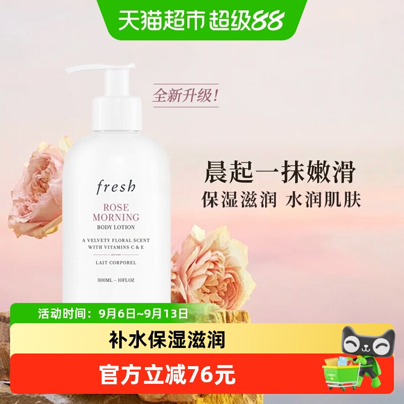 【下拉享淘金币优惠】馥蕾诗晨间玫瑰香身体乳300ml保湿滋润留香
