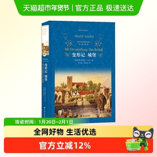 变形记 城堡 弗朗茨卡夫卡 译林出版社 经典译林系列