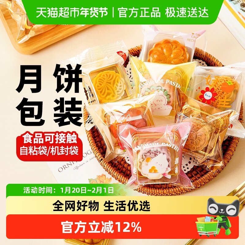 展艺月饼包装袋自粘袋机封袋底托蛋黄酥食品烘焙甜点搭配,厨房/烹饪用具,点心包装盒/包装袋,淘宝优惠券,粉丝福利购,淘宝优惠卷