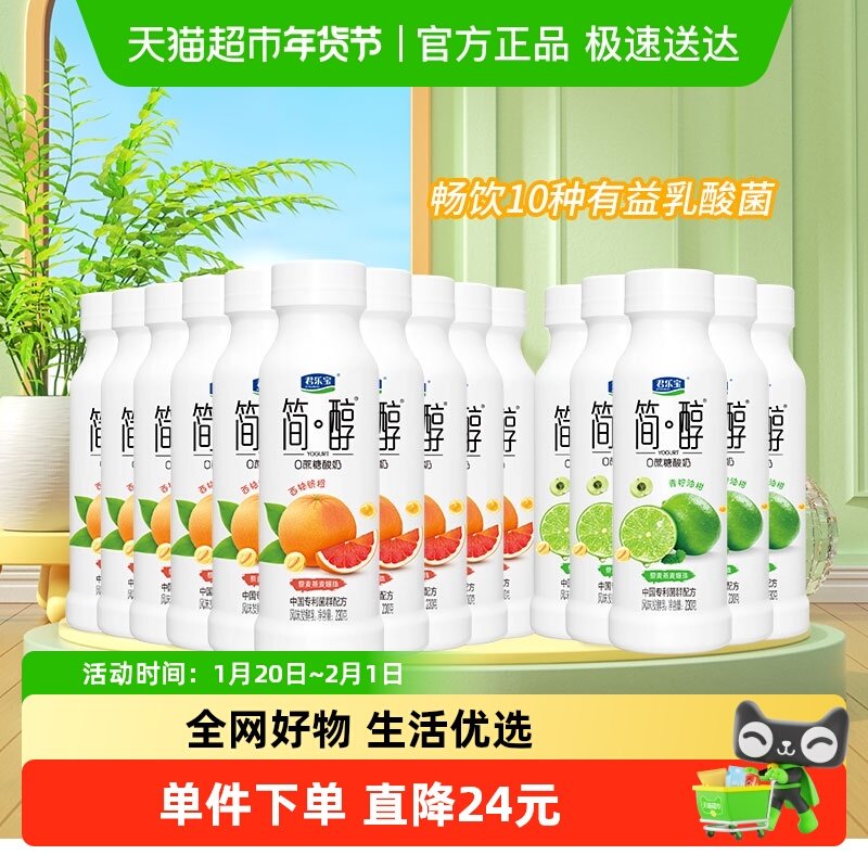 君乐宝简醇西柚脐橙爆珠230g*10瓶+简醇青柠油柑爆珠230g*5瓶,咖啡/麦片/冲饮,低温酸奶,淘宝优惠券,粉丝福利购,淘宝优惠卷