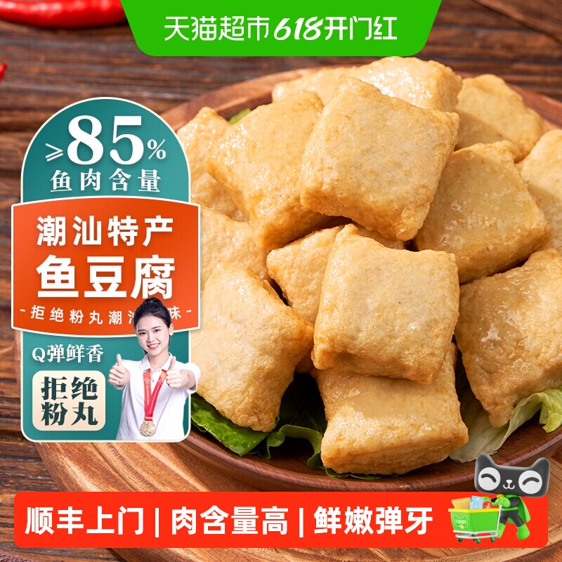 顺丰上门趣十八番潮汕香炸鱼豆腐咖喱鱼丸关东煮丸子火锅食材丸子
