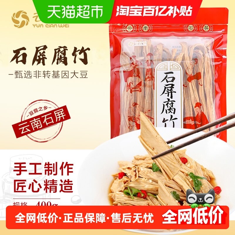 云仟味云南特产石屏腐竹400g焖鸭焖肉凉拌无盐无添加手工头层豆皮,粮油调味/速食/干货/烘焙,豆腐皮/腐竹/豆制品干货,淘宝优惠券,粉丝福利购,淘宝优惠卷