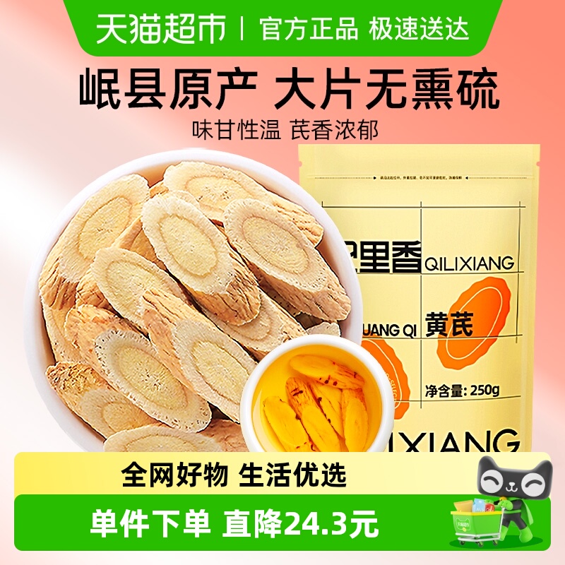 杞里香甘肃精选黄芪可搭枸杞党参当归片煲汤煮水补泡茶气品