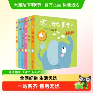 任选大自然奇妙发声书听什么声音全6册农场里面谁在吵小鸡球球书