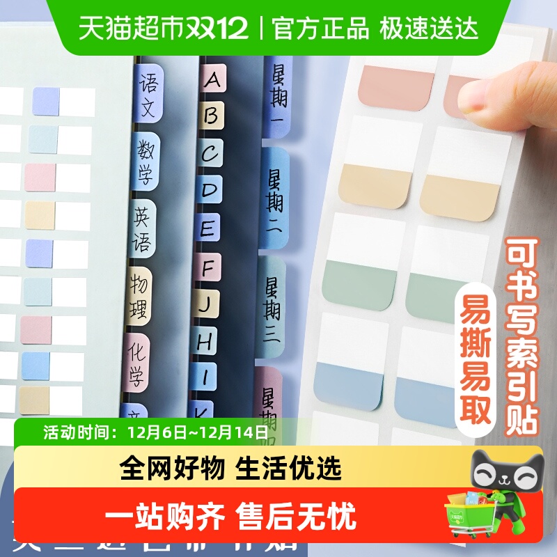 得力便利贴索引标签指示荧光