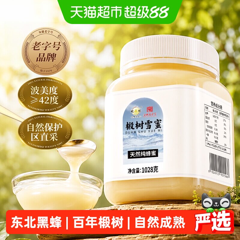 老字号东北黑蜂椴树雪蜜纯正天然野生椴树蜜农家自产成熟土蜂蜜