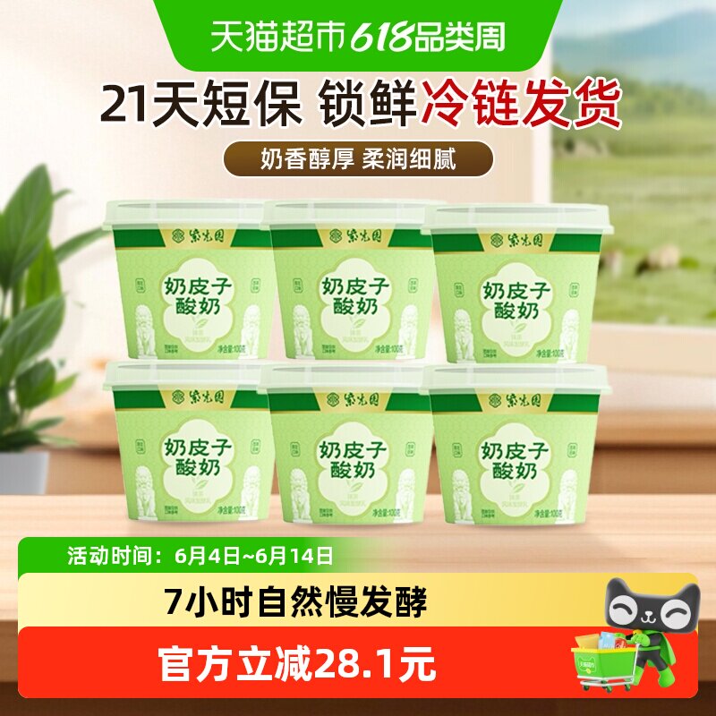 顺丰上门紫光园奶皮子酸奶抹茶味北京特产老字号低温网红酸奶源头