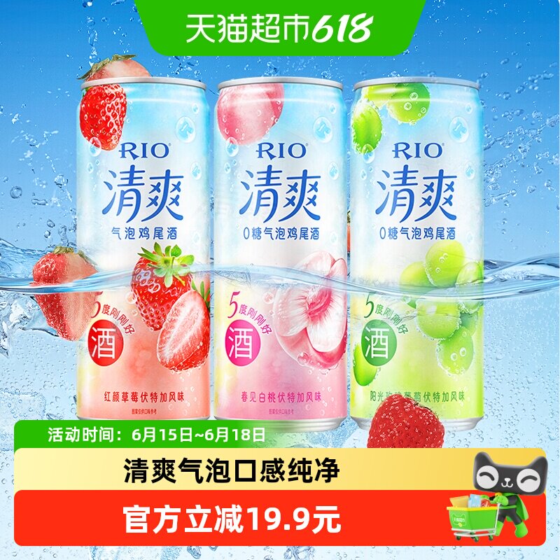 RIO锐澳清爽系列3罐装洋酒预调鸡尾酒330ml*3