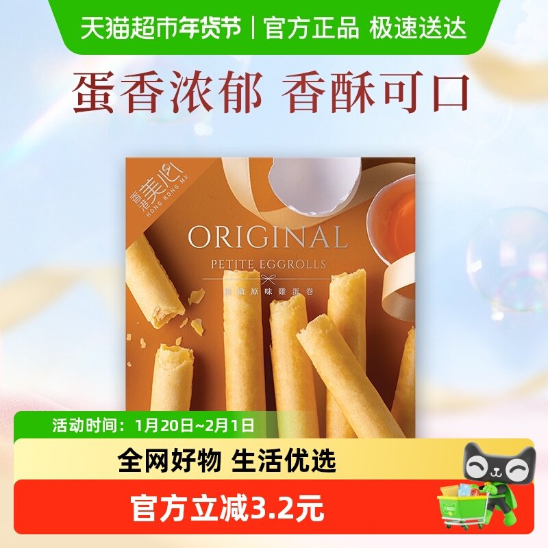 中国香港美心精致原味鸡蛋卷早餐饼干糕点点心食品下午茶,零食/坚果/特产,蛋卷,淘宝优惠券,粉丝福利购,淘宝优惠卷
