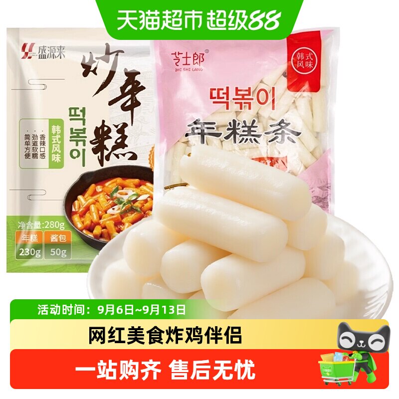 盛源来韩式辣炒年糕条韩国正宗甜辣东北速食芝士年糕火锅套餐食品