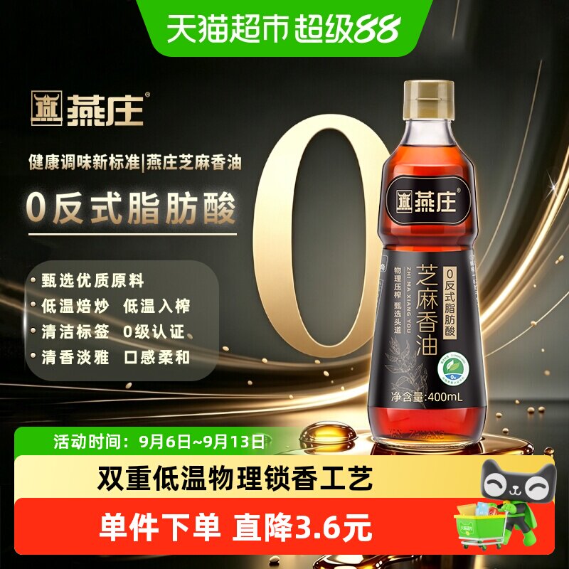 燕庄0反初榨芝麻香油400mL图片