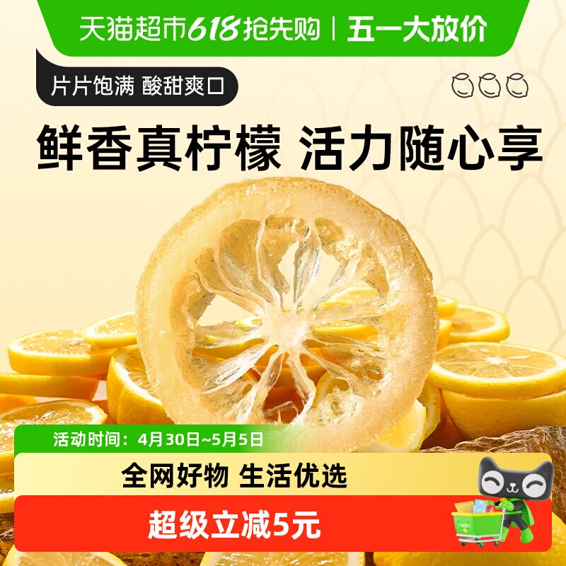 薛记炒货柠檬片226g*2袋即食柠檬片果干柠檬蜜饯可泡水办公零食