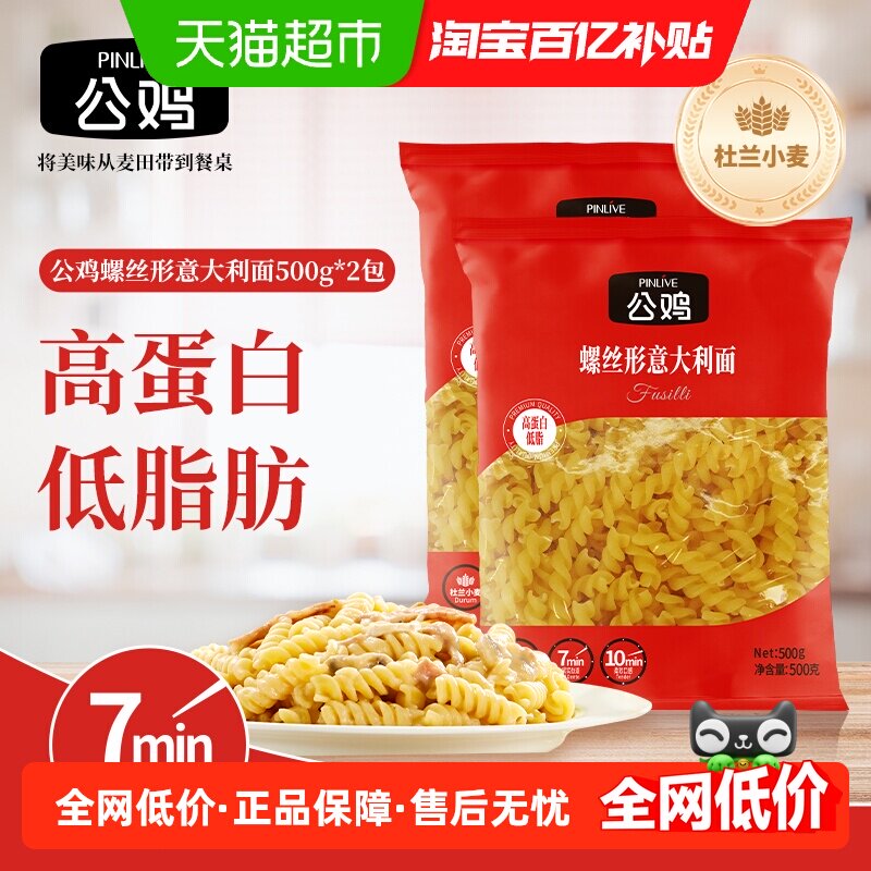公鸡土耳其进口螺丝形500g*2袋意大利面方便速食意面