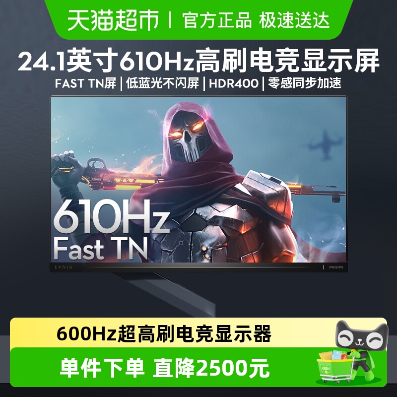 飞利浦24英寸600Hz显示器